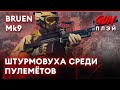 НОВОЕ ЛУЧШЕЕ ОРУЖИЕ WARZONE | Пулемёт Bruen MK9 | Modern Warfare