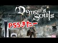 #1【PS5】PS5きたー！デモンズソウルを初見プレイで早速やっていく　 Demon's Soulsリメイク実況【ももこ】