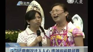 20130812 15301戲劇說法入人心 虔誠祝福最可貴