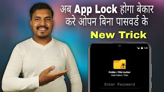 How to Access Files From Locked File Manager On Android Mobile | in hindi screenshot 4
