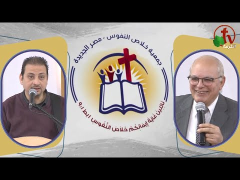 The General Meeting at the Association of Soul Salvation – New Egypt Feb.3 2024 || الاجتماع العام لجمعية خلاص النفوس - مصر الجديدة - السبت 3 فبراير 2024