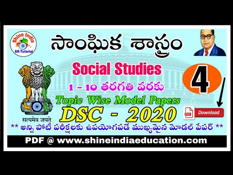 DSC 6th ,7th & 8th Class Social Studies Important Top- 50 Practice Bits in Telugu Model Paper - 4