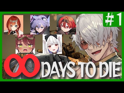 【7 Days to Die】終わらない夏を始めよう。ゾンビと - 無限編 -【アルランディス/ホロスターズ】