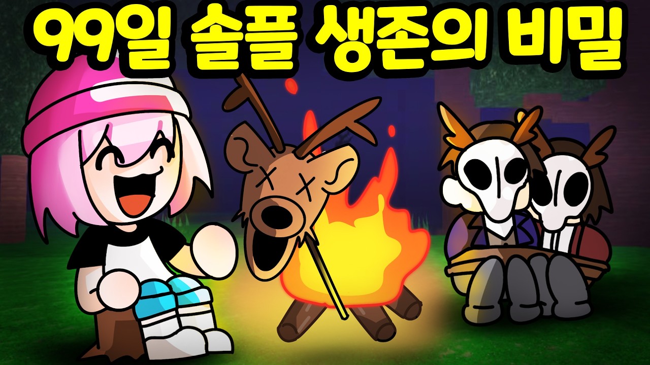 99일 혼자서 100일 가기 그런데 잠시만... 저거 뭐야?!?!?!?! 로블록스 99일 나이트 인 더 포레스트 [아려랑]