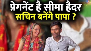 Pakistani Seema Haider Pregnant है ? | Sachin Meena | Ghulam Haider | UP ATS | Live News | Breaking