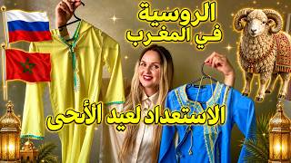 الروس في المغرب 🇷🇺❤️🇲🇦 أسعار الملابس في المغرب: هل هي بذخ أم صفقة رابحة؟ 🐏