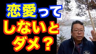 恋愛に興味が湧きません【精神科医・樺沢紫苑】