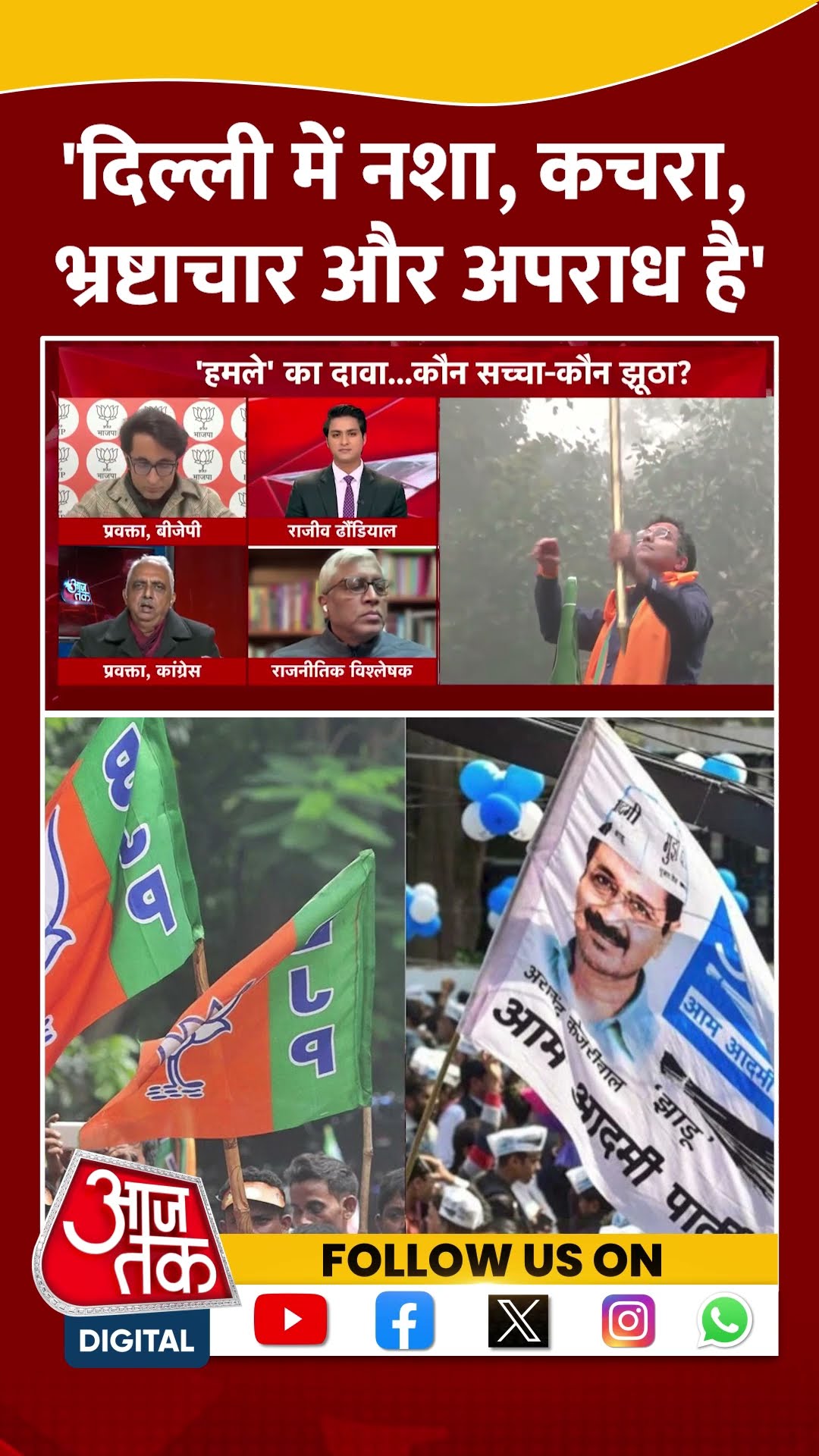 'दिल्ली में नशा, कचरा, भ्रष्टाचार और अपराध है' | Akhilesh Pratap Singh | Viral Video | #shorts