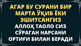 Аллох Таоло Сиз Сураган Нарсангизни Ортиғи Билан Беради Ин Шаа Аллох | Дуолар, Суралар