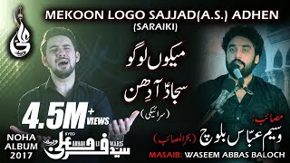 Farhan Ali Waris Mekoo Logo Sajjad Ahden Saraiki Noha 2017