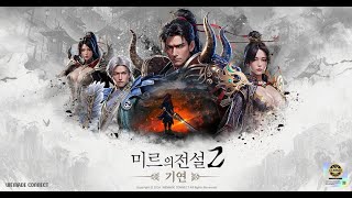 [미르의전설2:기연] 신규서버 &quot;환영&quot; 어찌해야 역전이 가능할까 ㅠㅠ 12/22