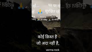 घर पर रहें सुरक्षित रहें...