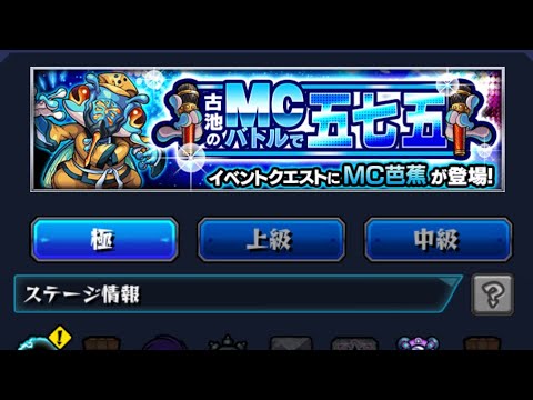 最高のコレクション Mc 芭蕉 モンスト