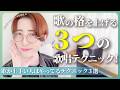 歌が上手い人はやっている歌唱テクニック３選【ボイトレ】