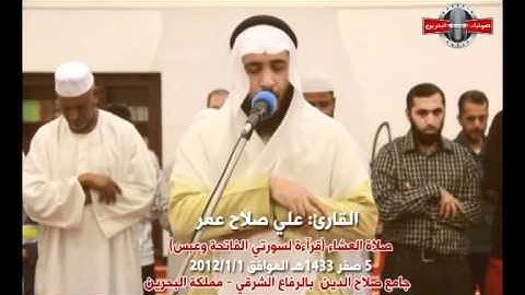 القارئ علي صلاح   سورتي الفاتحة والبروج