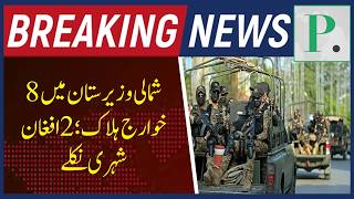 ISPR Big Update! ⚠️ 8 Terrorists Killed in North Waziristan 🚨 Afghan Nationals Identified