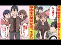 【漫画】モテない陰キャの俺が幼馴染美女と大喧嘩→翌日、なぜか学校中の美少女が迫ってきたんだが…【胸キュン漫画】【恋愛漫画】
