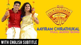 Video thumbnail of "Aayiram Chirathukal | Oru Adaar Love Climax HQ Audio Song [with English Subtitle] | Shaan Rahman"