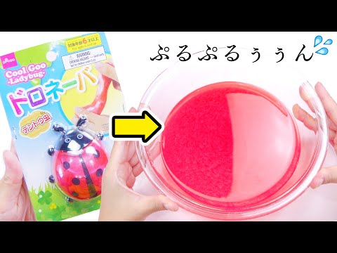 【ASMR】DAISO Slime Remake Jiggly Slime  新ドロネーバで例のスライムを作る ダイソー【音フェチ】