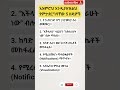 አእምሮህ እንዲታዘዝህ እሄንን አድርግ #folksong #duet #automobile #lifeisbutadream #meji #habesha #motivation