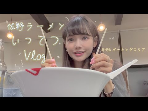 ハヨンス Vlog 佐野ラーメンいってつ 羽生 パーキングエリア 栃木県のファミマ Sano Ramen Ittetsu Hanyu PA 사노라멘 잇테츠 하뉴 휴게소 도치기현 