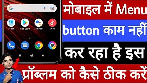 Mobile mein menu button Kam nahi kar raha hai to is problem ko kaise theek Karen