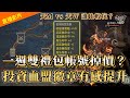 [天堂W] 龍捲風開捲 半夜衝等台!  聖結界+寒冰尖刺是否能標到!?   [令狐沖爺爺] #LineageW # TaiwanNO1