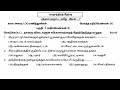 10th standard tamil monthly test unit 7 question paper