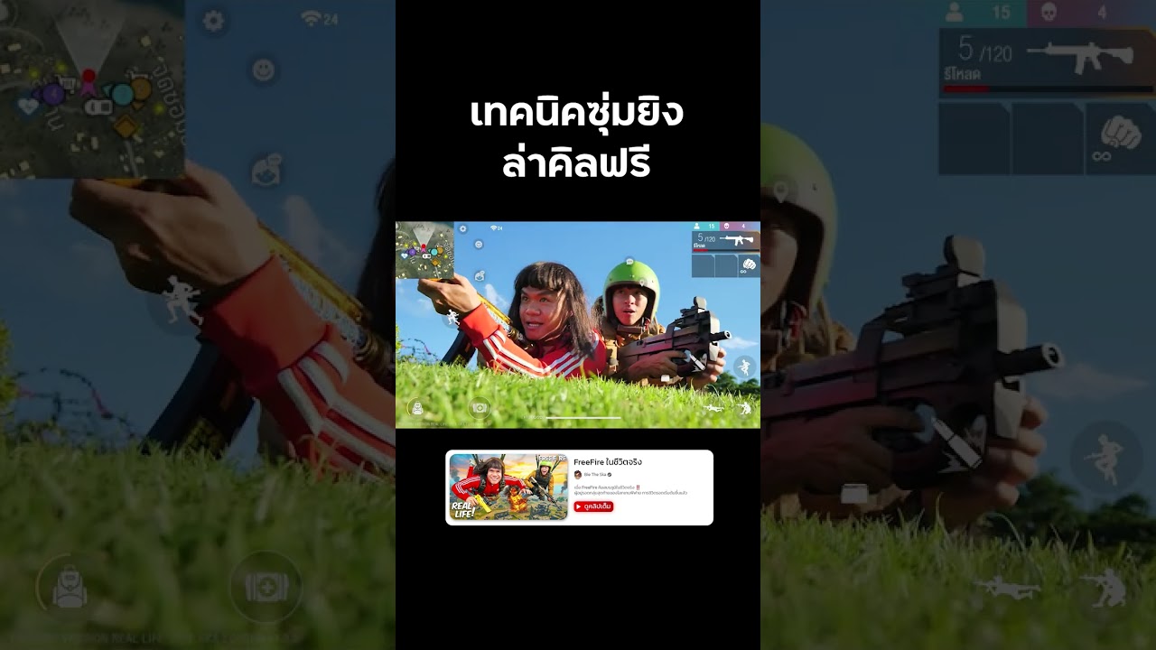 FreeFire ติวทฤษฎีแน่นๆ 🤏😏  #reallife #FreeFire #ฟรีฟาย #บี้เดอะสกา #BieTheSka