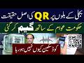 QR code Bijli Relief Electricity subsidy six month subsidy
