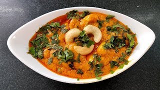 Jain Kaju Curry Recipe/स्वादिष्ट काजू करी बनाने का आसान तरीका