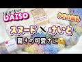 【かぎ針編み】DAISOファースヌードとかぎ針編みの組み合わせが可愛すぎた【crochet】