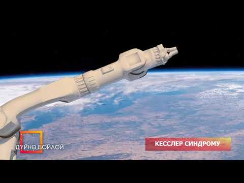 Video: Космостук деңиз бөлүмдөрүбү?