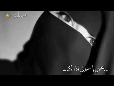 سامحيني ياعيوني اذا بكيت اناشيد اسلامية 