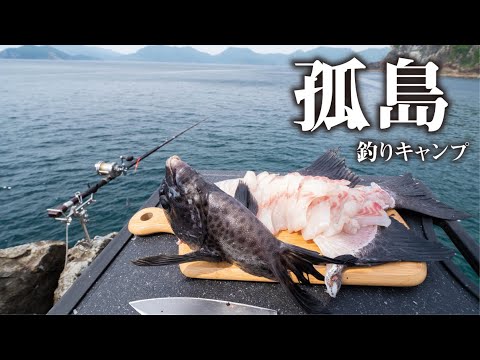 【超大物釣り旅】ブッコミ釣法で憧れの大物を追う夏の磯釣りキャンプ【#1】