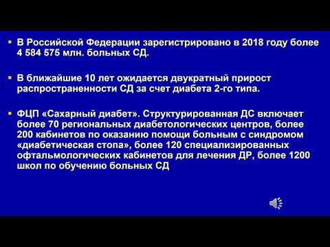 4 курс СФ. Лекция на тему: "Сахарный диабет".