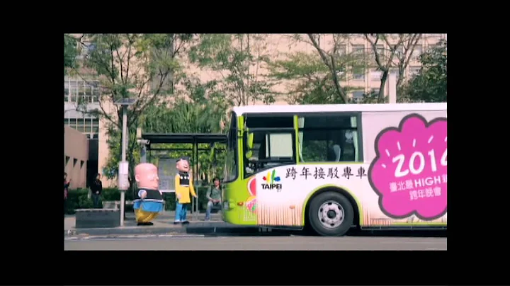 2014跨年晚會-交通PROMO - 天天要聞
