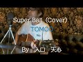 Super Ball / TOMOO（Cover）　※男声キー