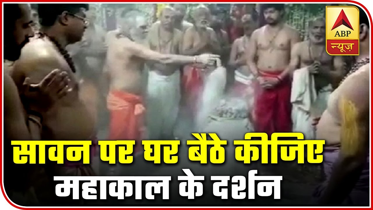 Watch `Bhasma Aarti` From Ujjain`s Mahakal Temple On First Monday Of Sawan | ABP News