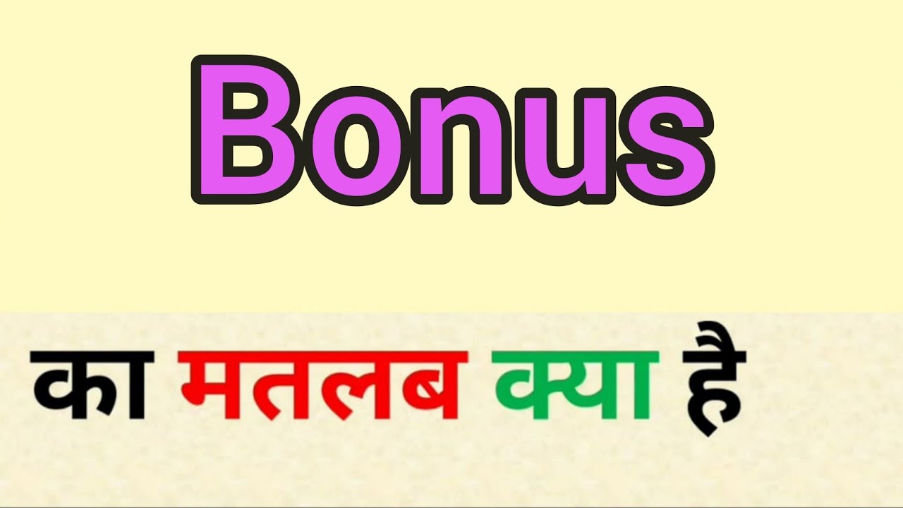 bonus-meaning-in-hindi-bonus-ka-matlab-kya-hota-hai-word-meaning