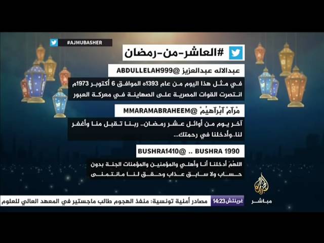 #العاشر_من_رمضان