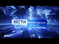 Вести - Вологодская область РИК эфир от 25.02.22 от 21:00