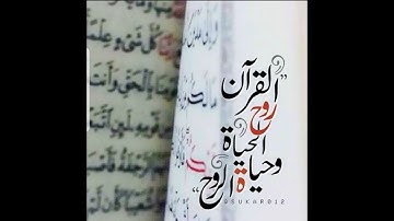 ما تيسر من سورة المؤمنون من ليالي رمضان 1442/م أحمد عاطف مشهور