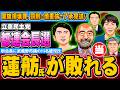 立民都連会長選で蓮舫氏を破り川名氏が会長に、国旗損壊罪了承見送り - 2026.05.15