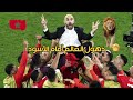 جميع أهداف المنتخب المغربي في مونديال قطر