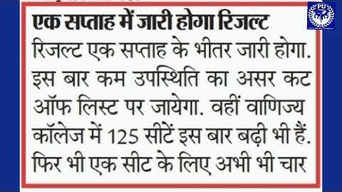 Result Update|| B.Com|| Patna University || Cutoff Update || Admission Update