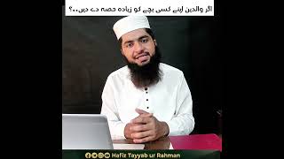 #shorts #islamic #quran #short #islamicshorts #HafizTayyaburrahman #tafseer