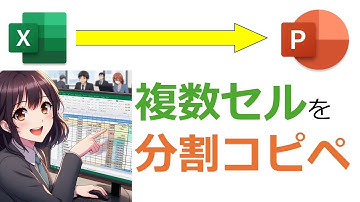 Excelの値をPowerPointにまとめて貼り付け！VBScriptで簡単操作！【AIリマスター】【AI解析と字幕埋込】