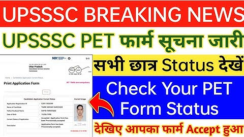 UPSSSC PET FORM STATUS OUT CHECK NOW || How To Check UPSSSC PET FORM STATUS || UPSSSC PET EXAM 2022