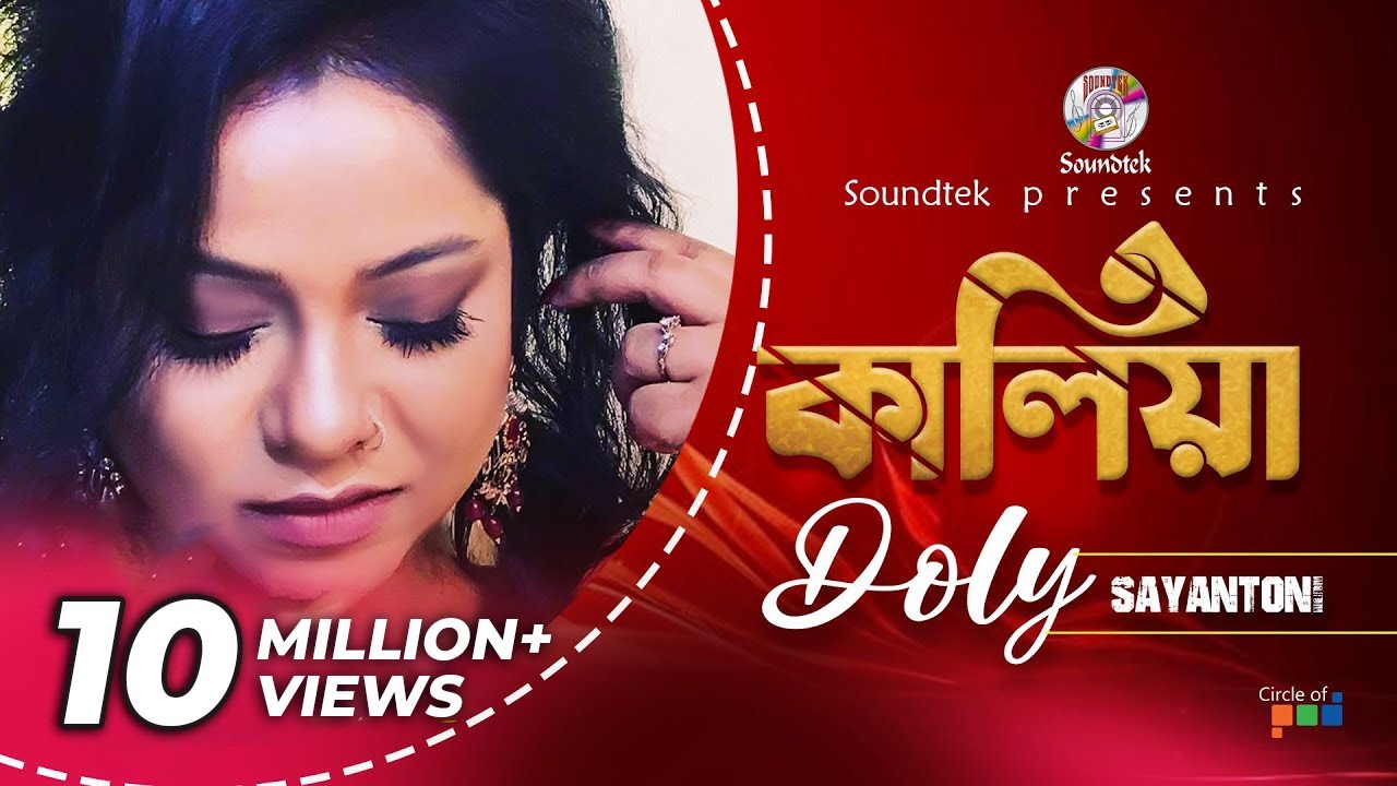 Doly Sayantoni  Kaliya       Official Audio Album  Soundtek